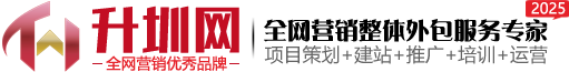 網絡營銷外包|營銷型網站|手機網站|小程序制作|微信平臺開發(fā)|升圳網—[官方網站]