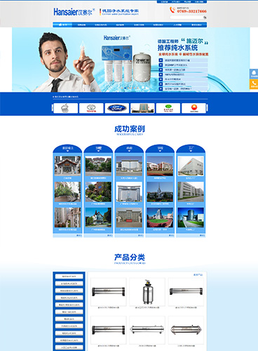 漢賽爾凈水系統(tǒng)營(yíng)銷型案例