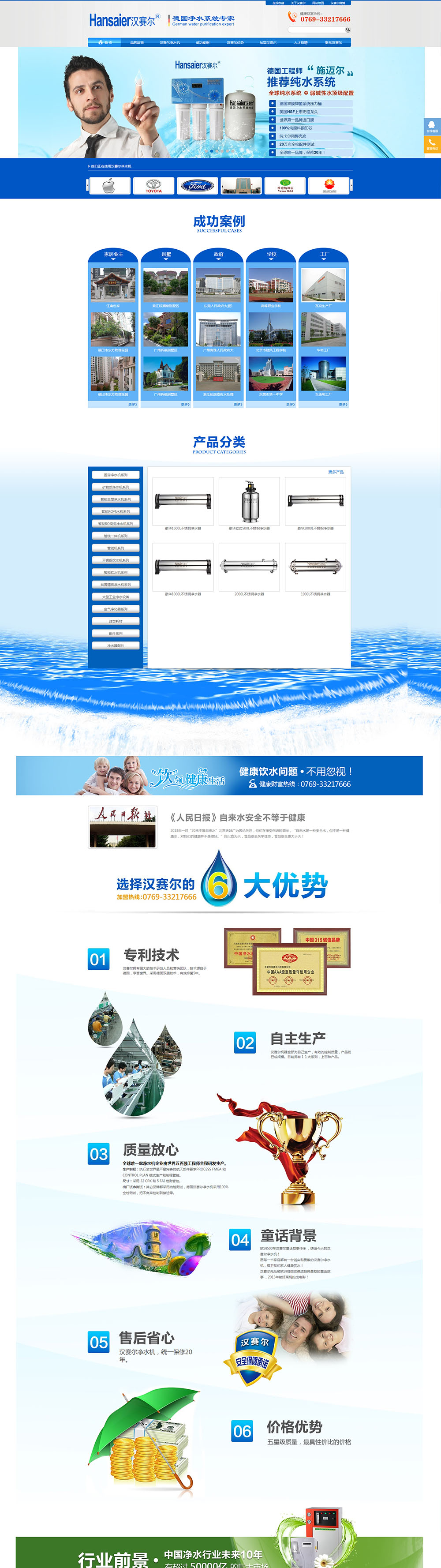 漢賽爾凈水系統(tǒng)營(yíng)銷型案例